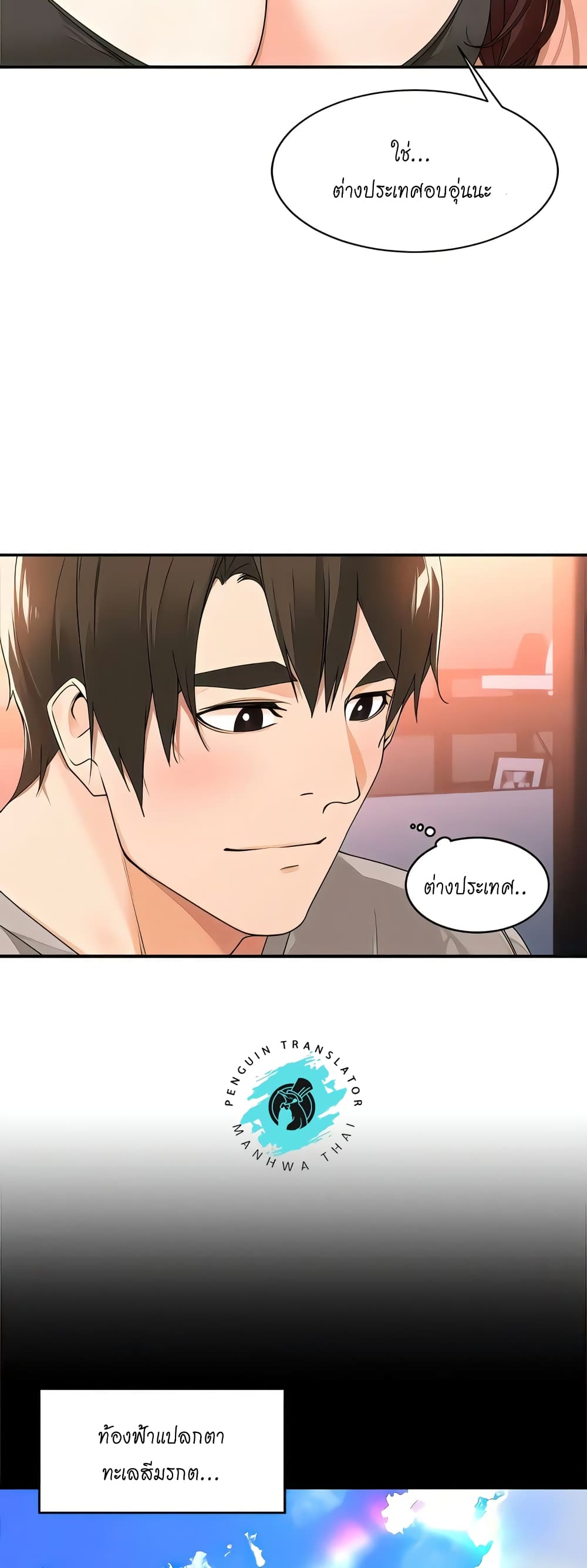 Manager, Please Scold Me – Manager, Please Scold Me – ตอนที่ 32 หน้า 20
