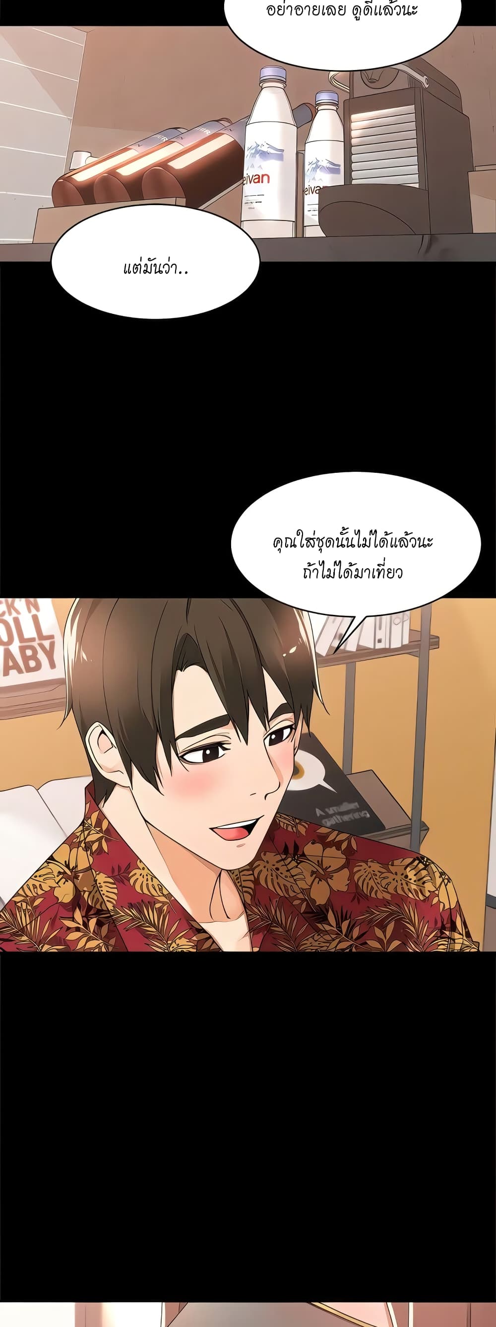 Manager, Please Scold Me – Manager, Please Scold Me – ตอนที่ 32 หน้า 25