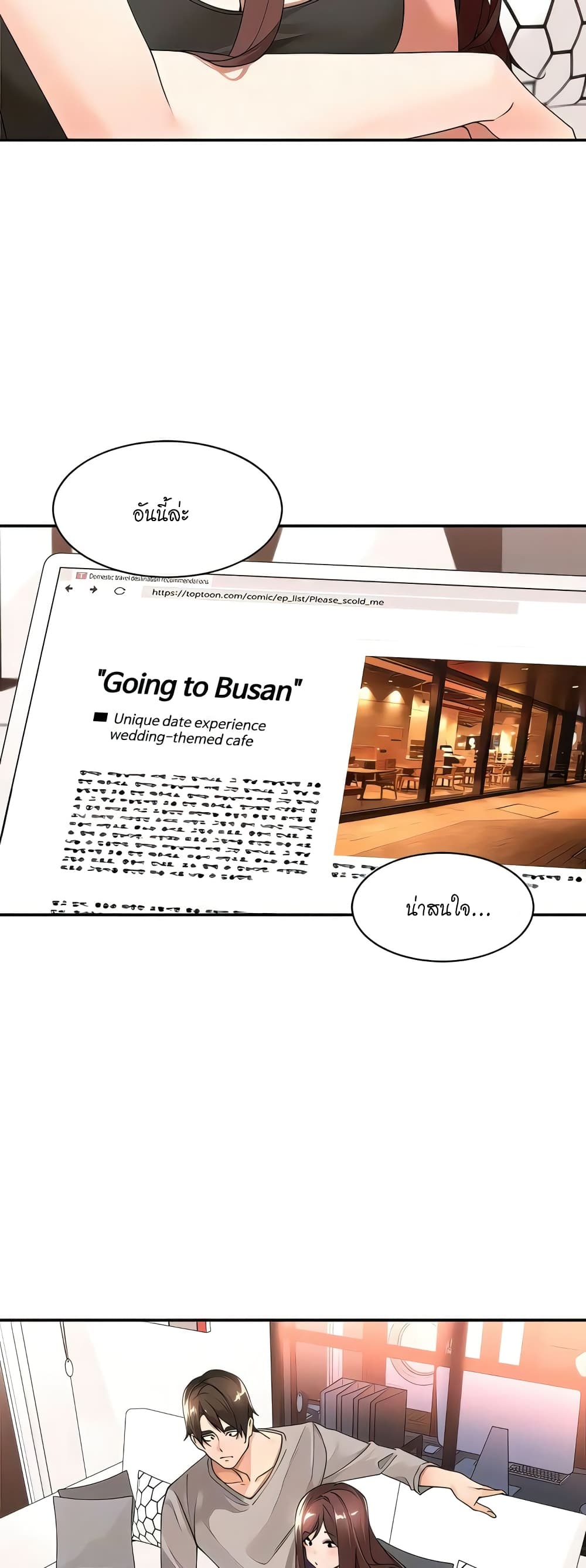 Manager, Please Scold Me – Manager, Please Scold Me – ตอนที่ 32 หน้า 29