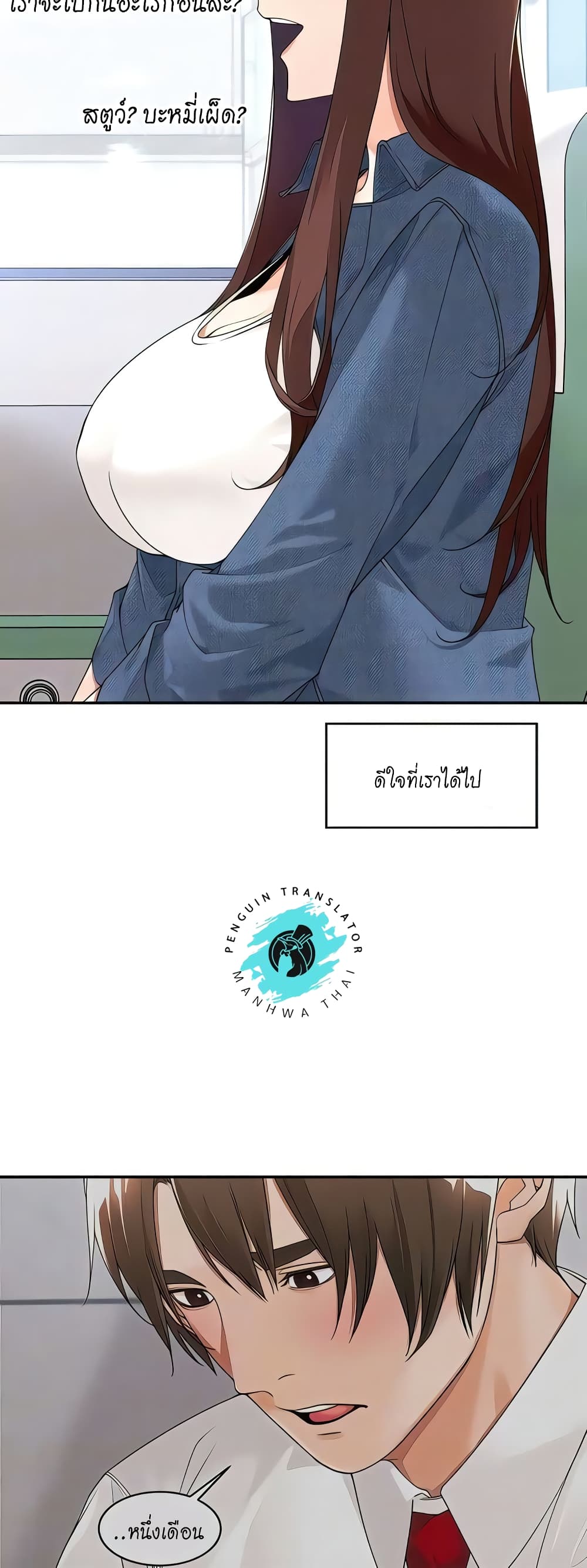 Manager, Please Scold Me – Manager, Please Scold Me – ตอนที่ 32 หน้า 36