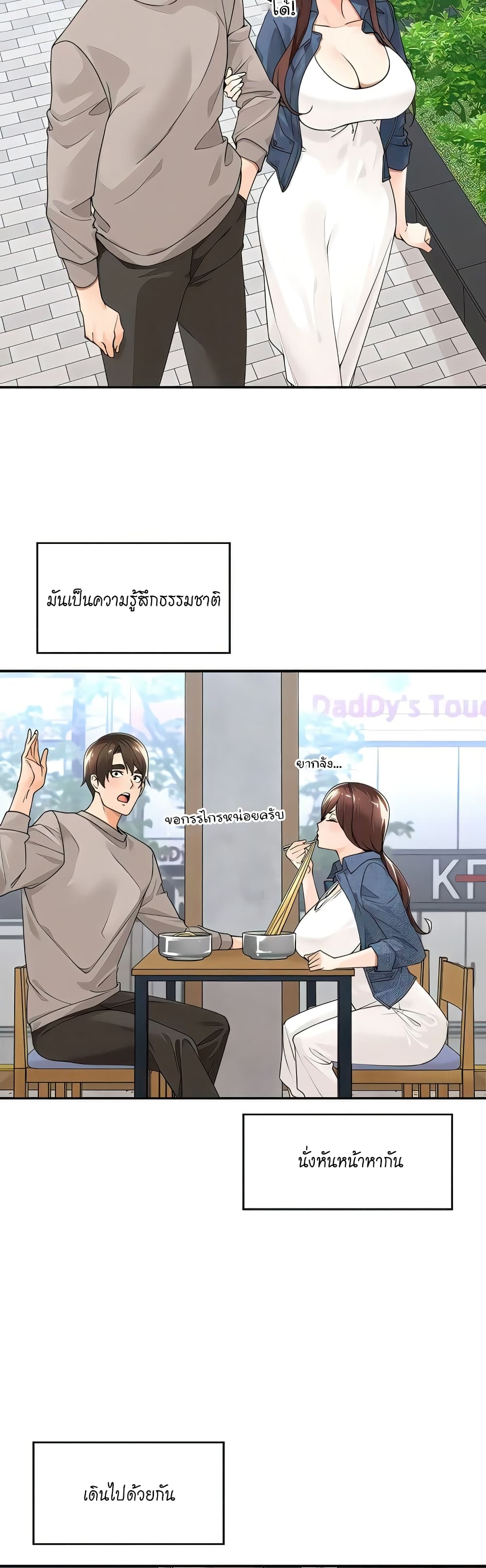 Manager, Please Scold Me – Manager, Please Scold Me – ตอนที่ 33 หน้า 2