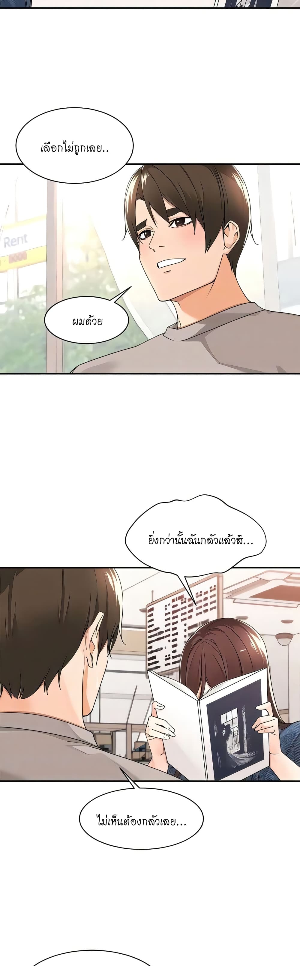 Manager, Please Scold Me – Manager, Please Scold Me – ตอนที่ 33 หน้า 10