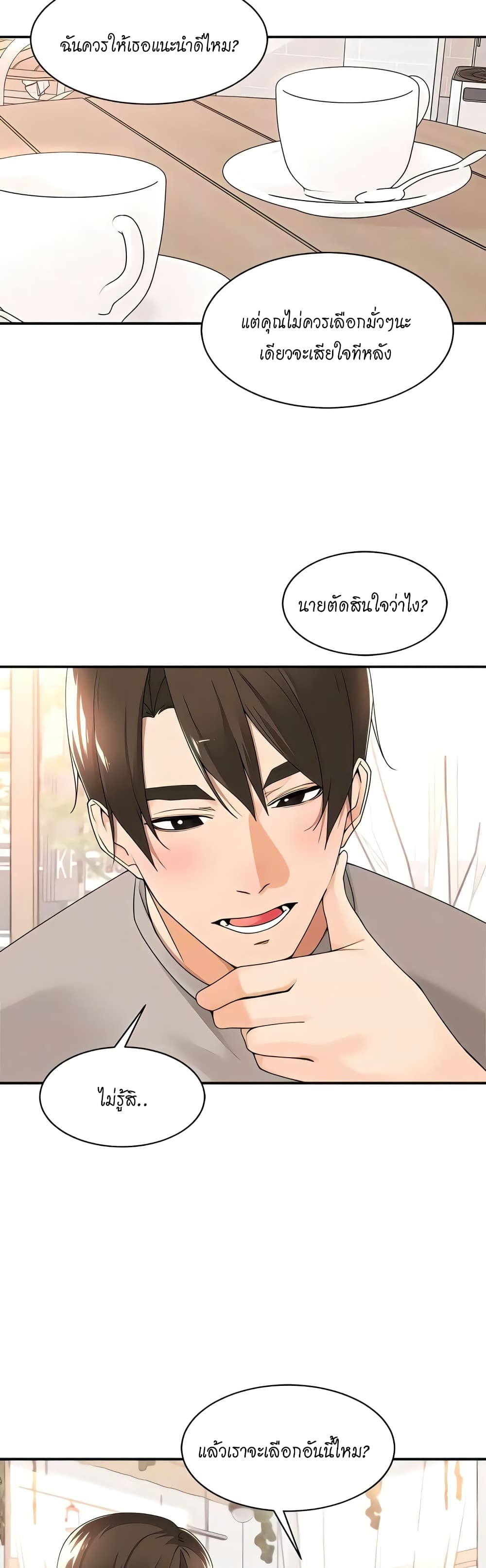 Manager, Please Scold Me – Manager, Please Scold Me – ตอนที่ 33 หน้า 11