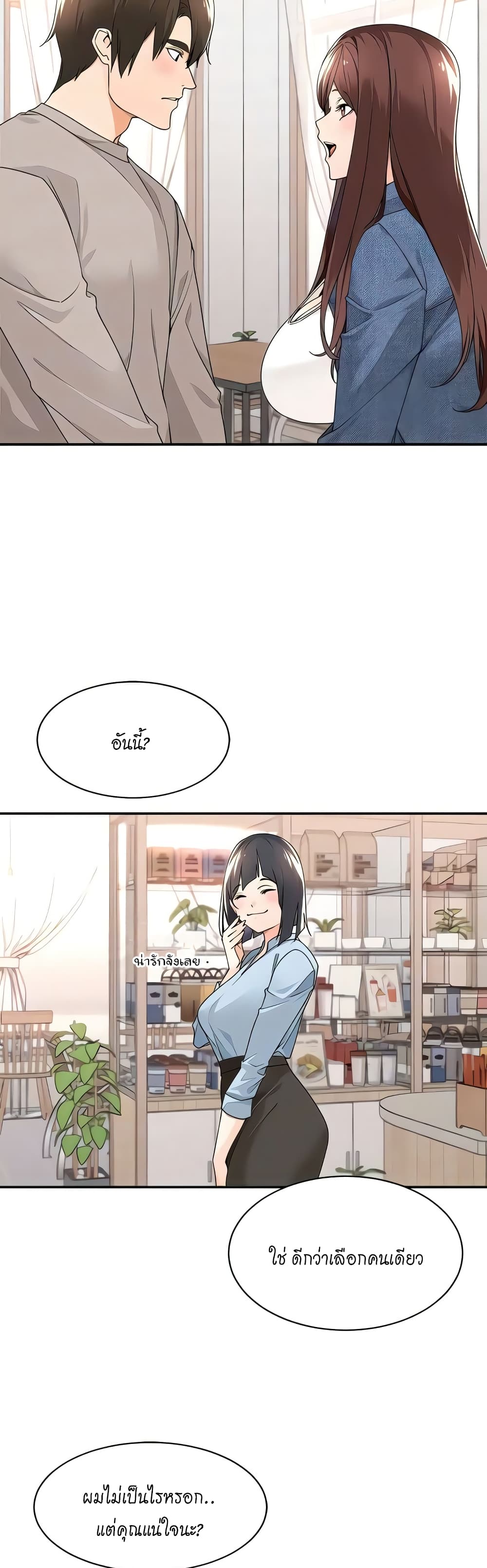 Manager, Please Scold Me – Manager, Please Scold Me – ตอนที่ 33 หน้า 12