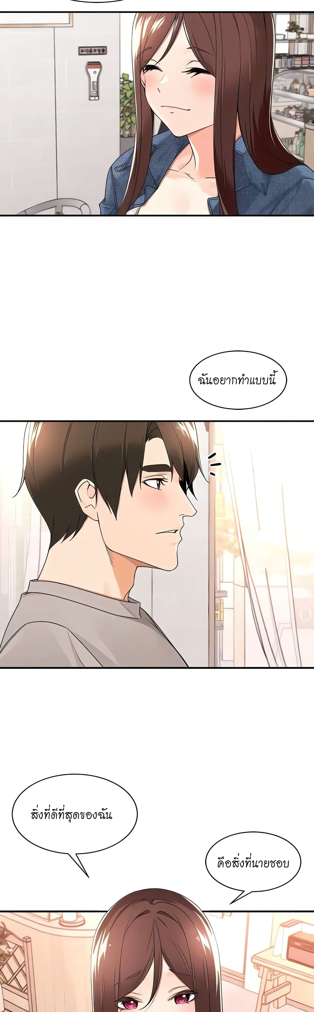 Manager, Please Scold Me – Manager, Please Scold Me – ตอนที่ 33 หน้า 13