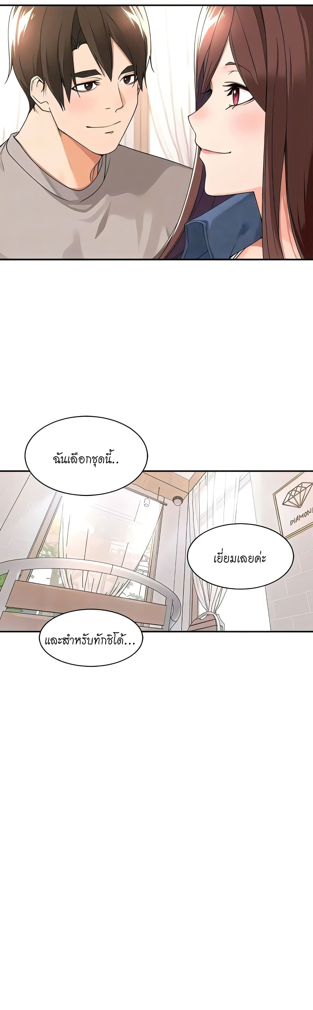 Manager, Please Scold Me – Manager, Please Scold Me – ตอนที่ 33 หน้า 15