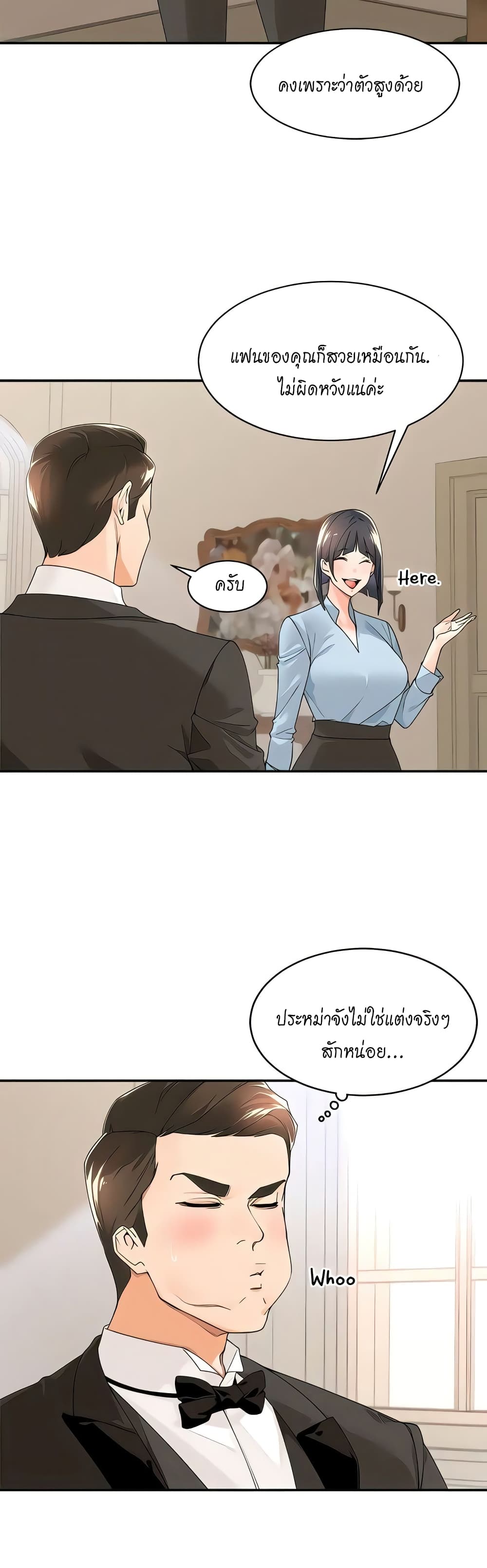 Manager, Please Scold Me – Manager, Please Scold Me – ตอนที่ 33 หน้า 17