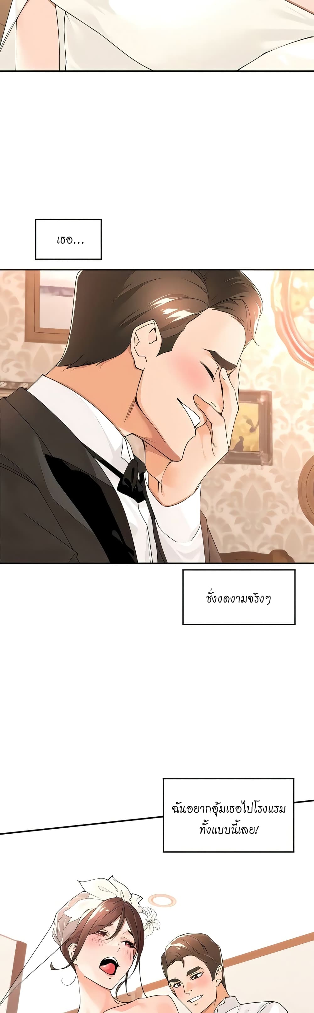 Manager, Please Scold Me – Manager, Please Scold Me – ตอนที่ 33 หน้า 20