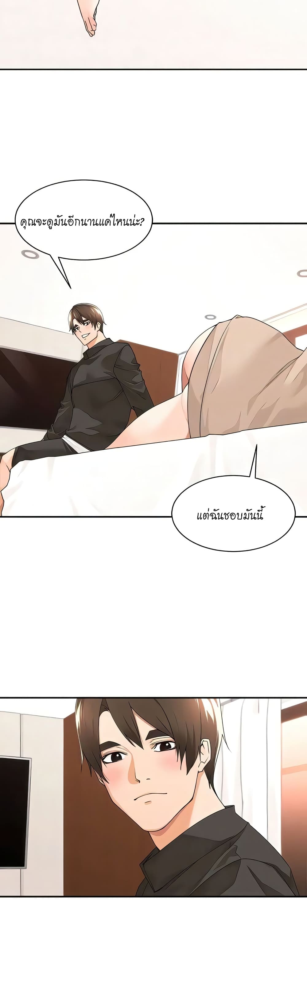 Manager, Please Scold Me – Manager, Please Scold Me – ตอนที่ 33 หน้า 26