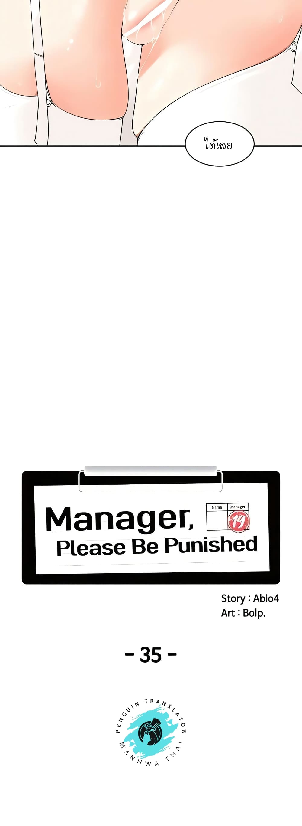 Manager, Please Scold Me – Manager, Please Scold Me – ตอนที่ 35 หน้า 6