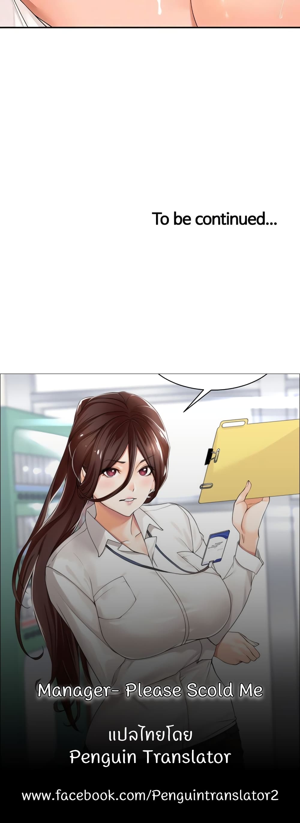 Manager, Please Scold Me – Manager, Please Scold Me – ตอนที่ 35 หน้า 40