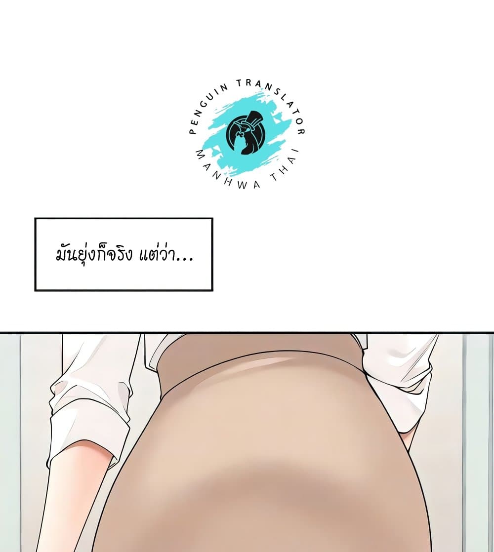 Manager, Please Scold Me – Manager, Please Scold Me – ตอนที่ 36 หน้า 23