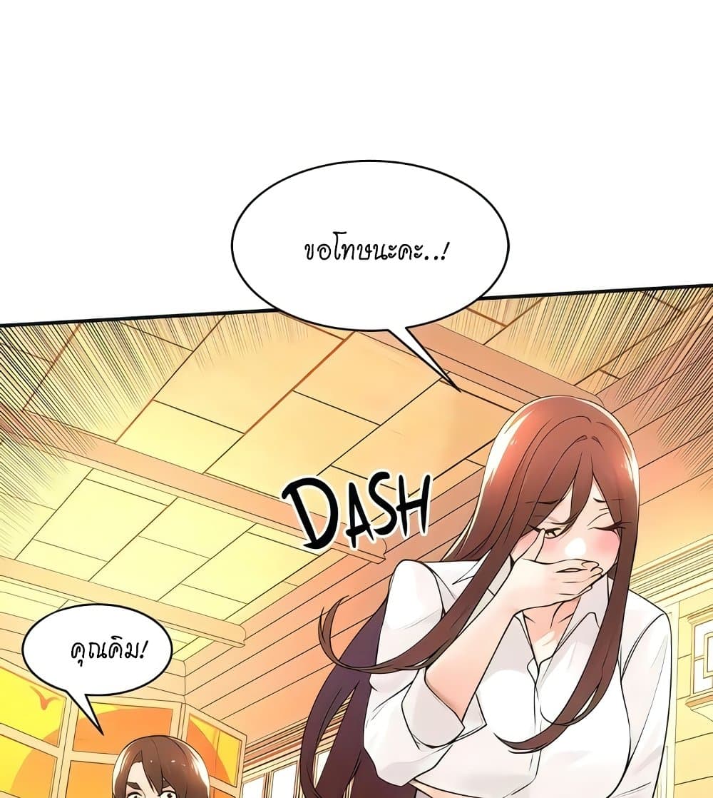Manager, Please Scold Me – Manager, Please Scold Me – ตอนที่ 36 หน้า 67