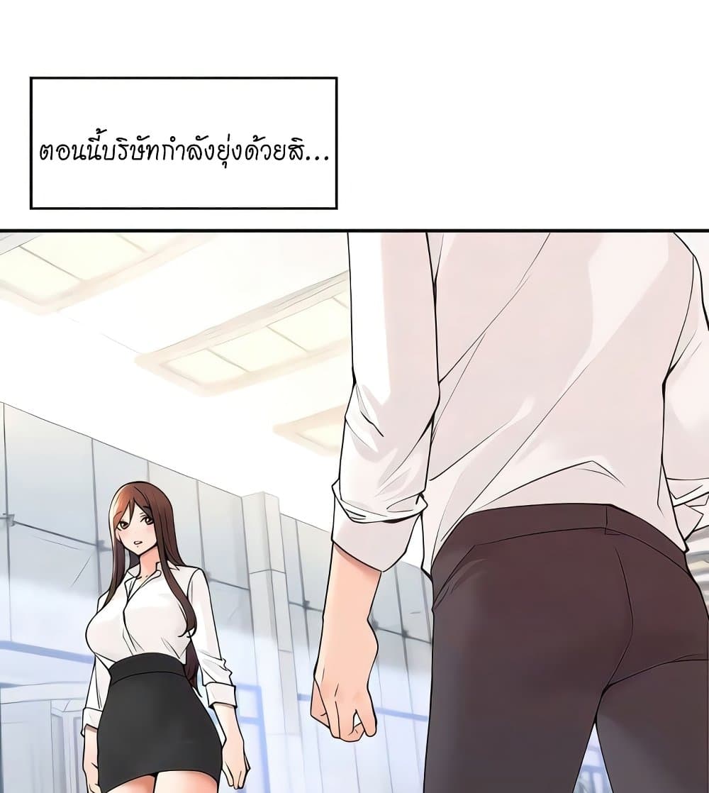 Manager, Please Scold Me – Manager, Please Scold Me – ตอนที่ 36 หน้า 85