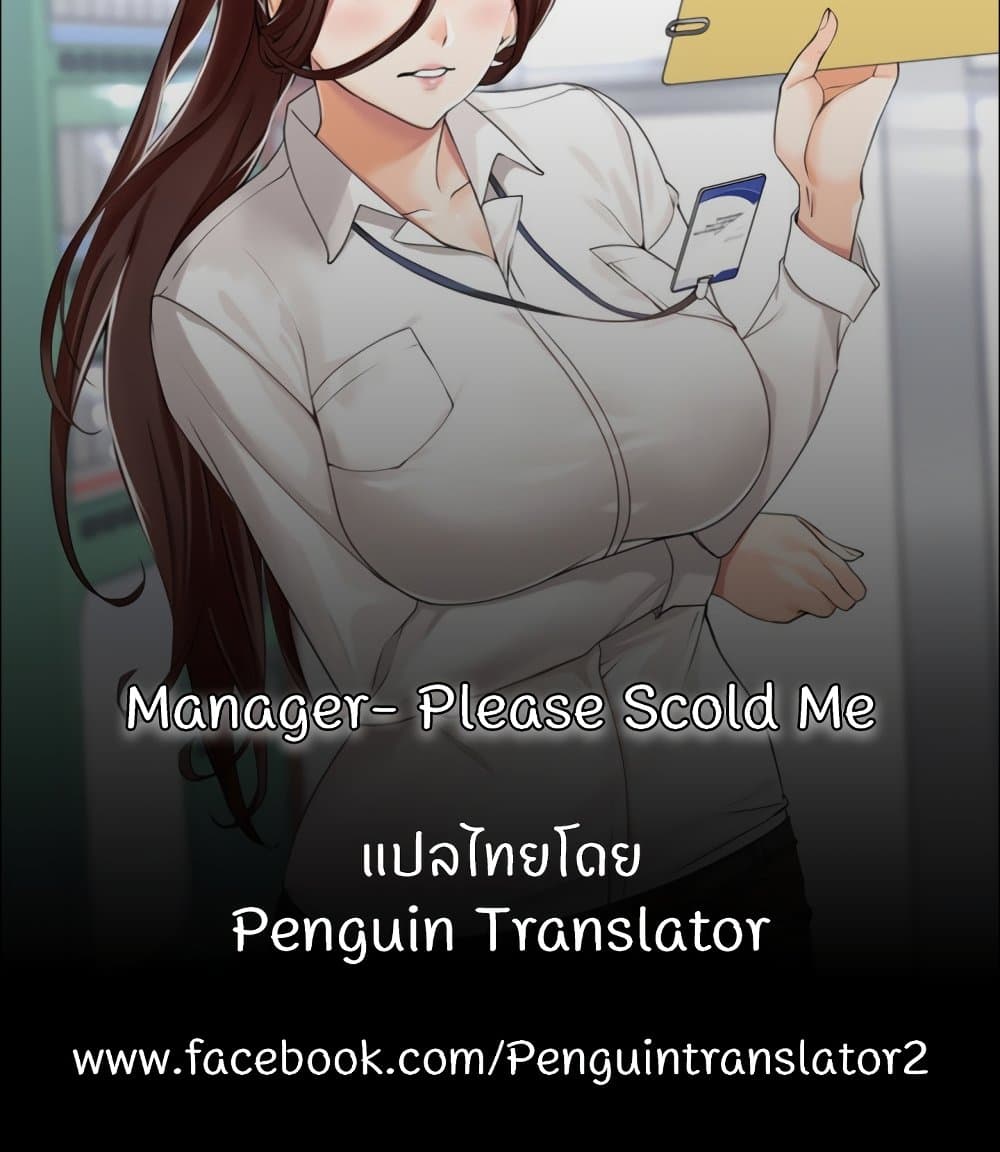 Manager, Please Scold Me – Manager, Please Scold Me – ตอนที่ 36 หน้า 95