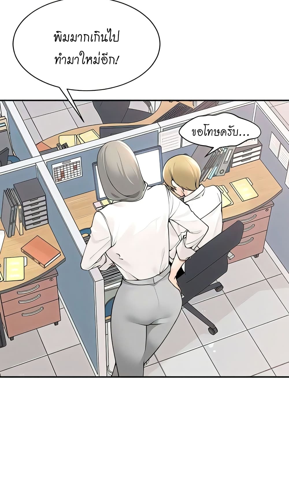 Manager, Please Scold Me – Manager, Please Scold Me – ตอนที่ 37 หน้า 3