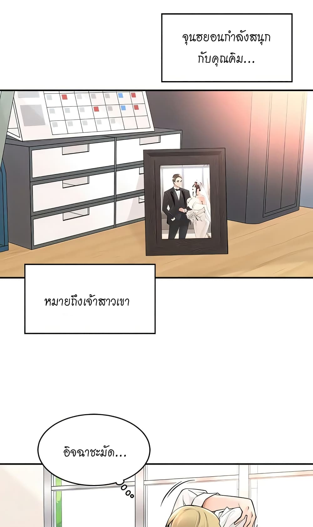 Manager, Please Scold Me – Manager, Please Scold Me – ตอนที่ 37 หน้า 5