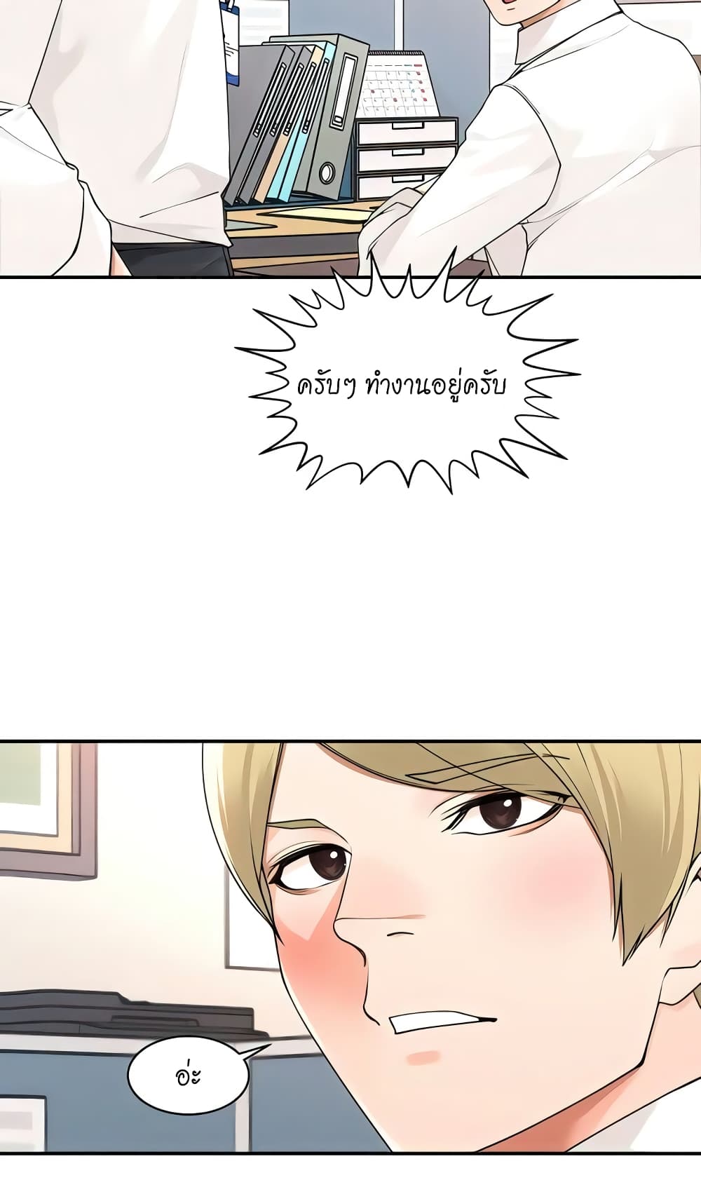 Manager, Please Scold Me – Manager, Please Scold Me – ตอนที่ 37 หน้า 11