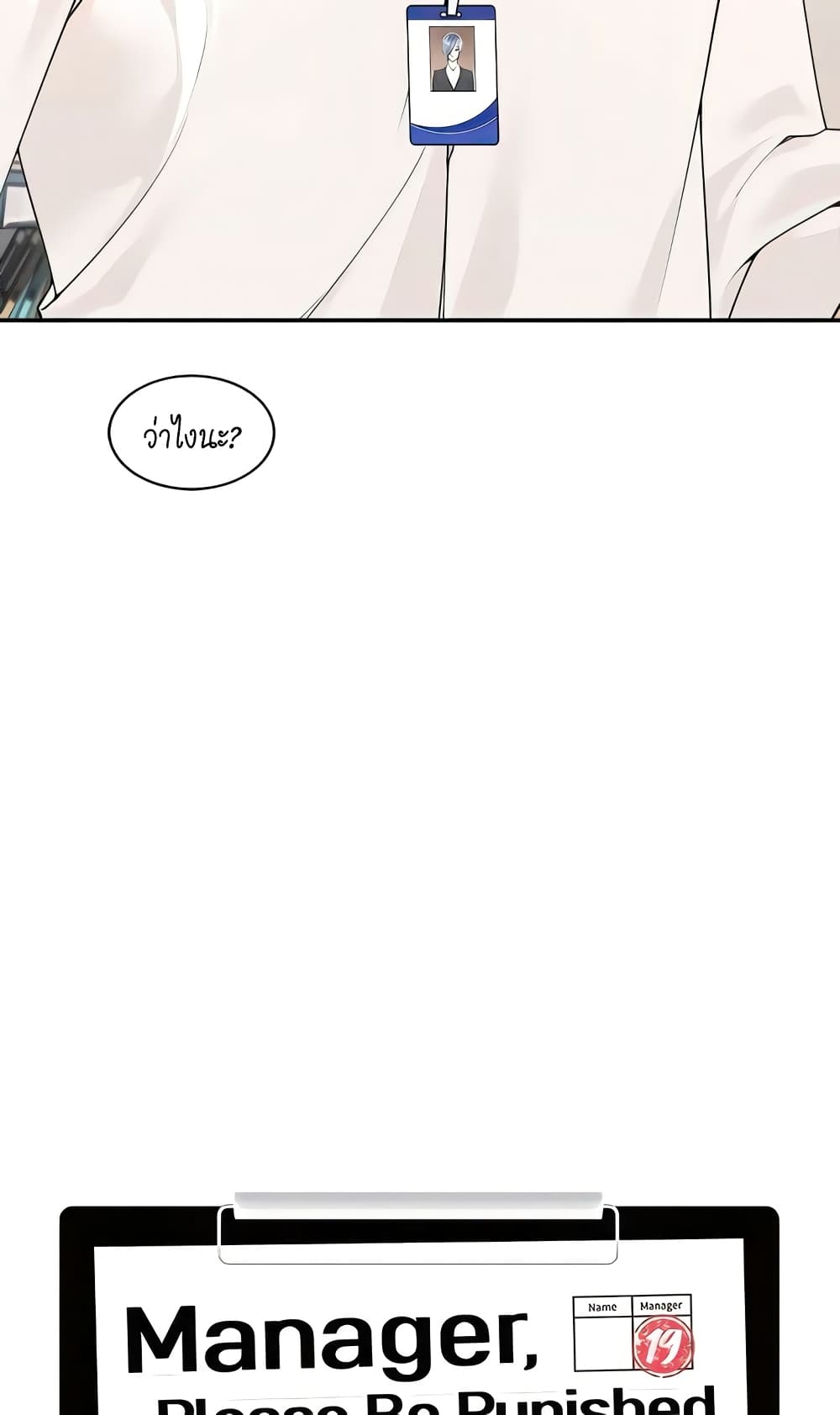 Manager, Please Scold Me – Manager, Please Scold Me – ตอนที่ 37 หน้า 14