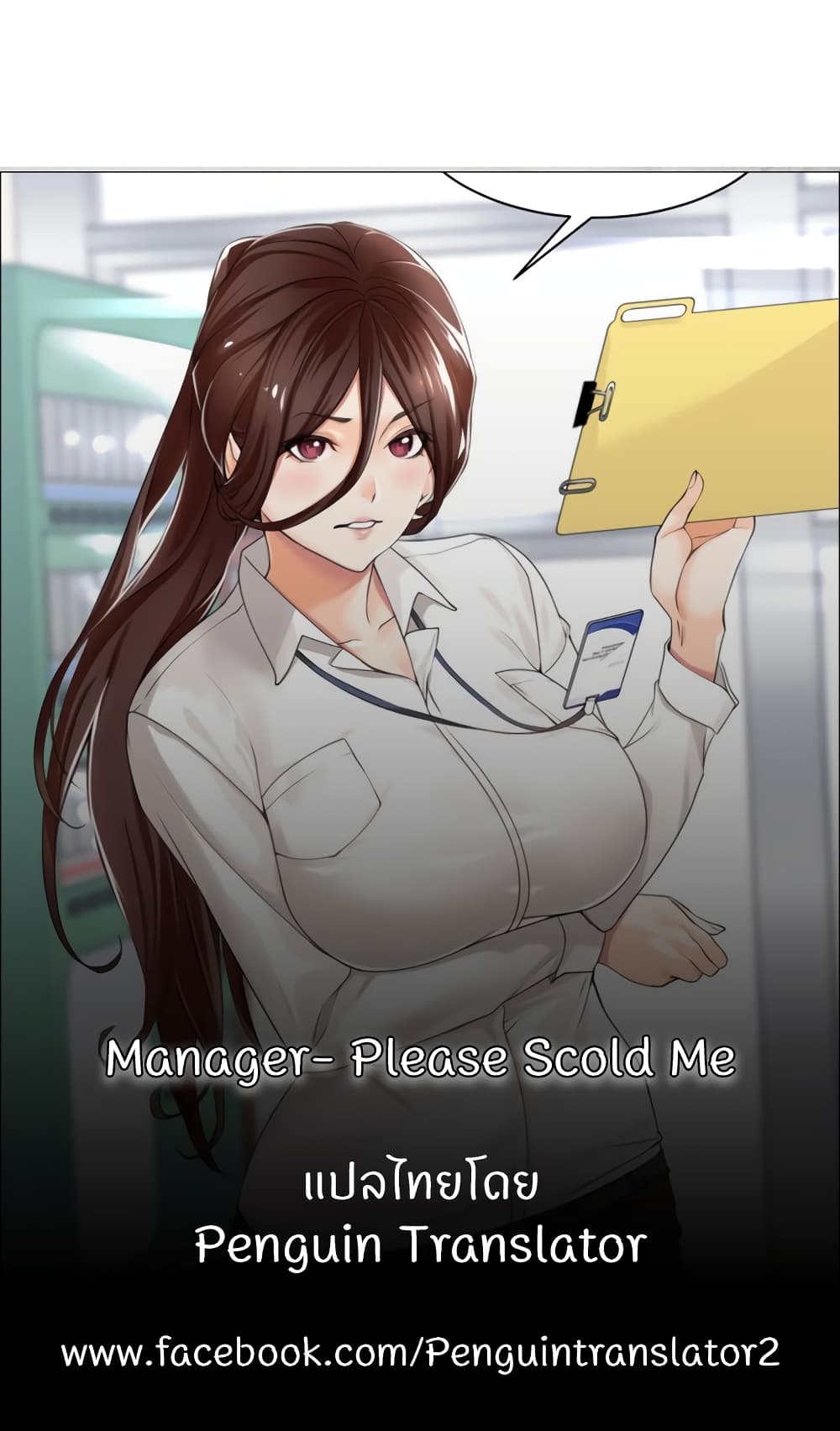 Manager, Please Scold Me – Manager, Please Scold Me – ตอนที่ 37 หน้า 60