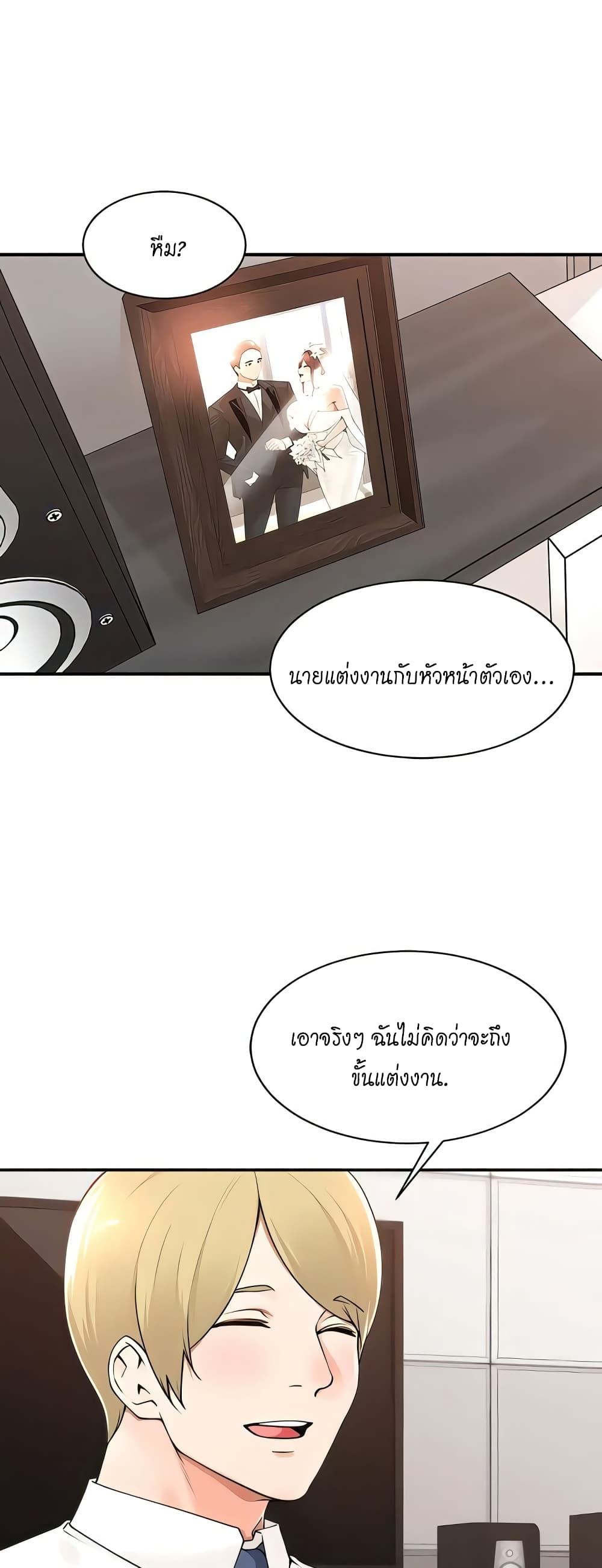 Manager, Please Scold Me – Manager, Please Scold Me – ตอนที่ 38 หน้า 2