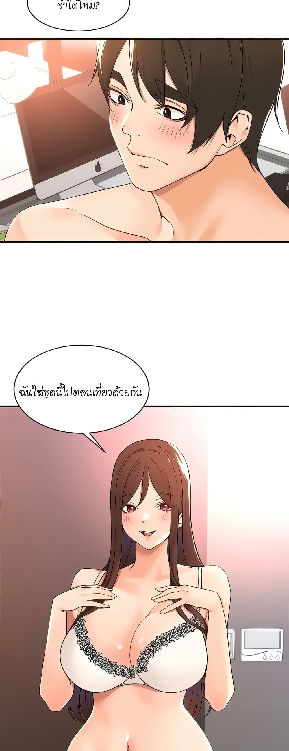 Manager, Please Scold Me – Manager, Please Scold Me – ตอนที่ 38 หน้า 23