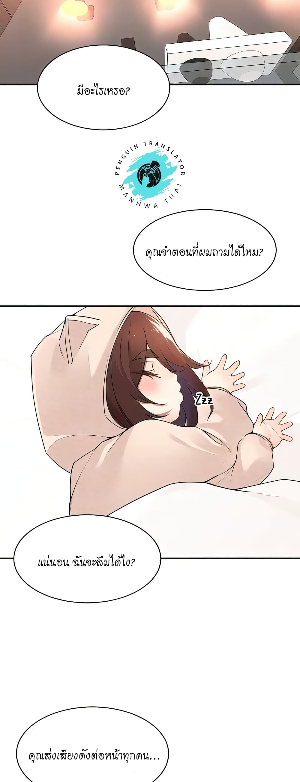 Manager, Please Scold Me – Manager, Please Scold Me – ตอนที่ 38 หน้า 37