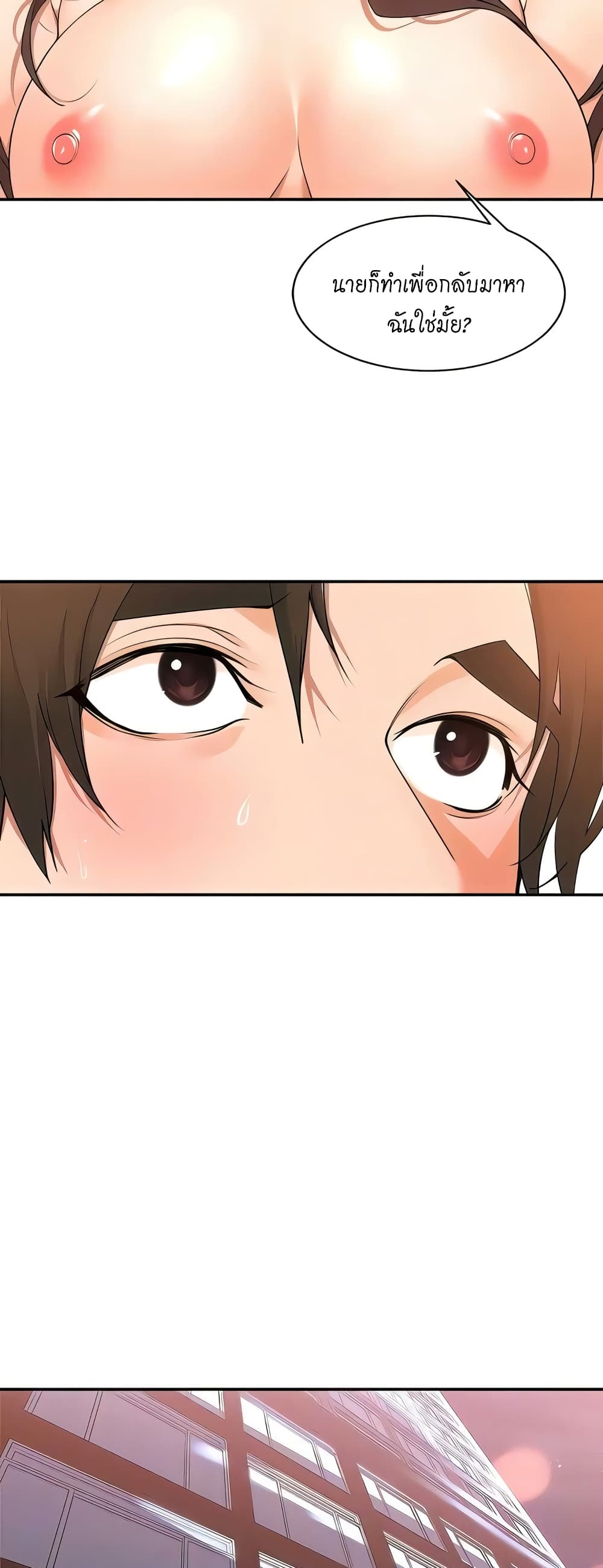 Manager, Please Scold Me – Manager, Please Scold Me – ตอนที่ 38 หน้า 39