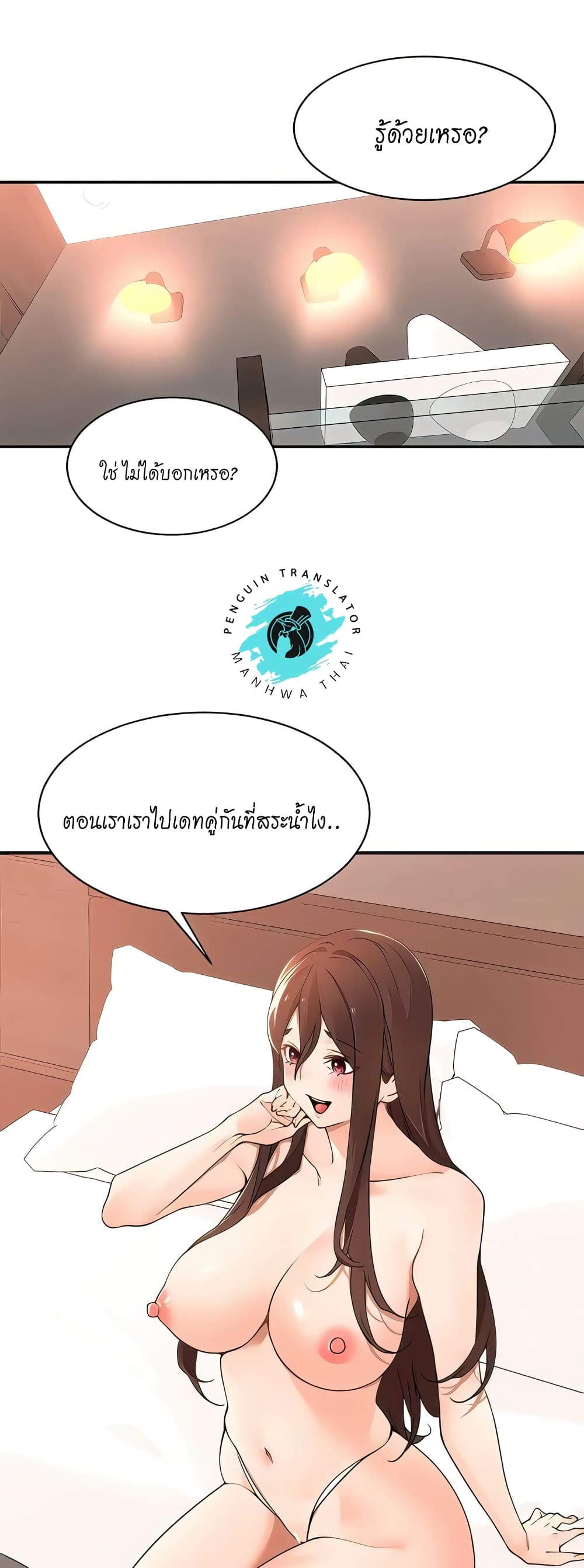Manager, Please Scold Me – Manager, Please Scold Me – ตอนที่ 39 หน้า 3