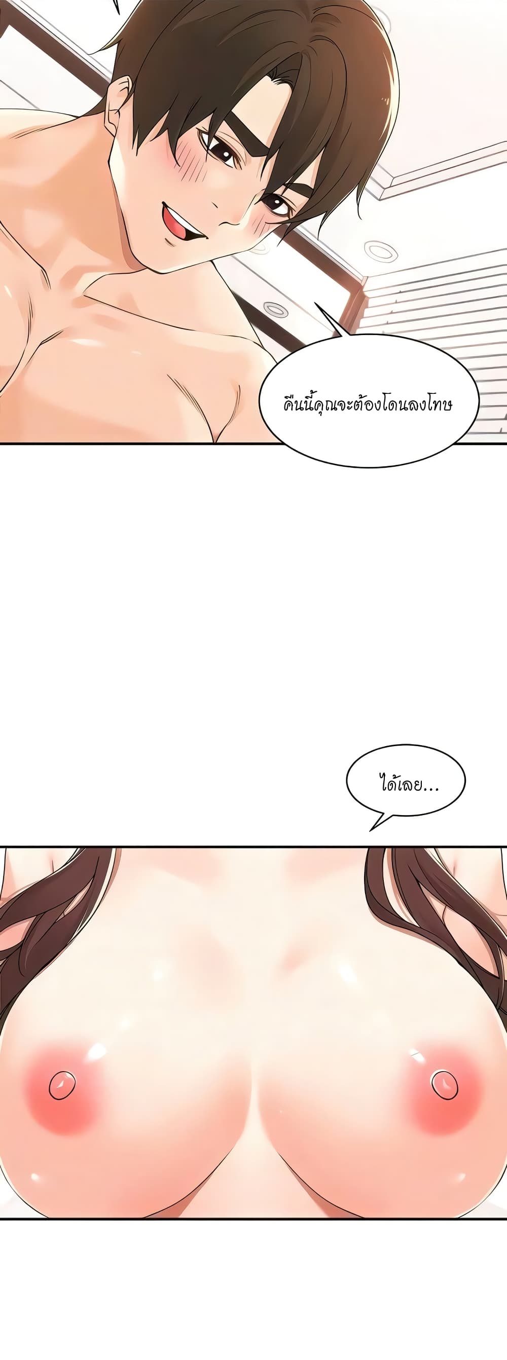 Manager, Please Scold Me – Manager, Please Scold Me – ตอนที่ 39 หน้า 14