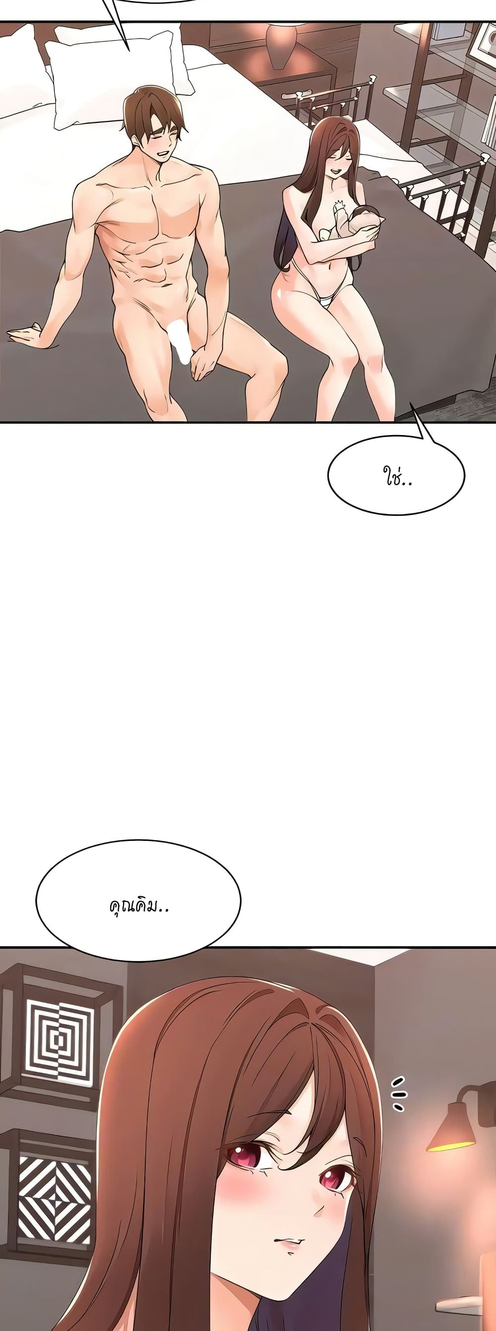 Manager, Please Scold Me – Manager, Please Scold Me – ตอนที่ 39 หน้า 36