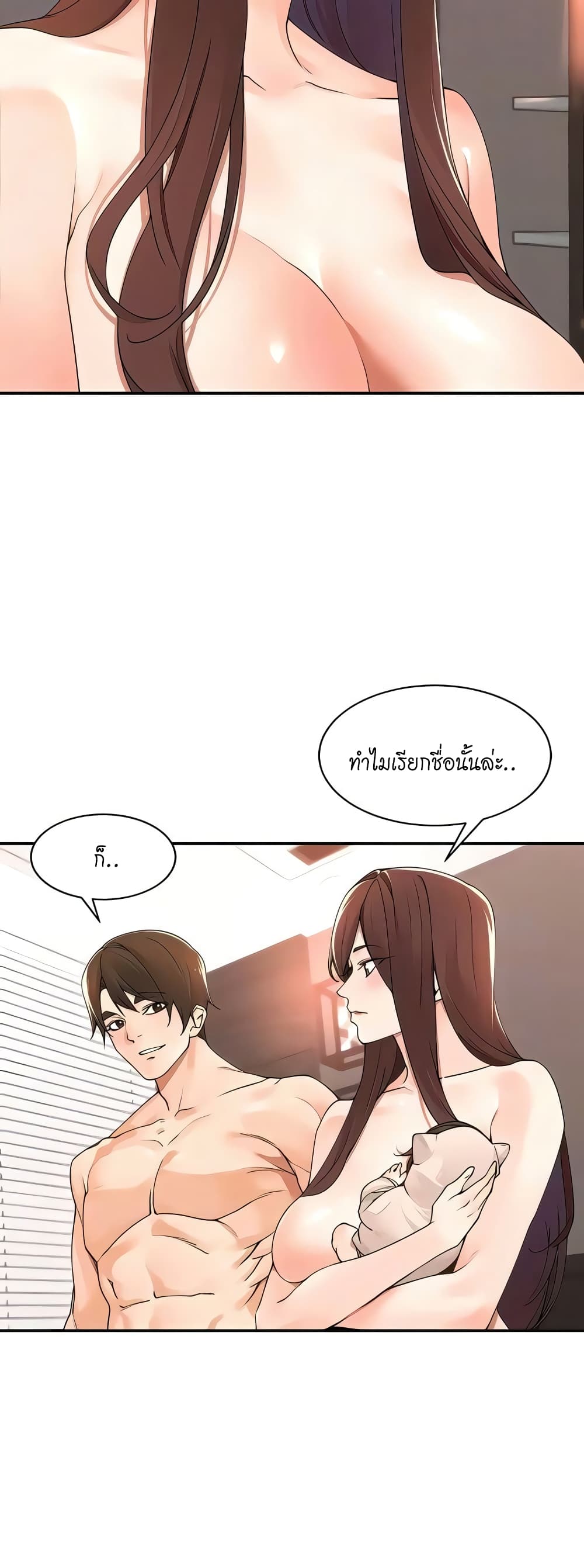 Manager, Please Scold Me – Manager, Please Scold Me – ตอนที่ 39 หน้า 37