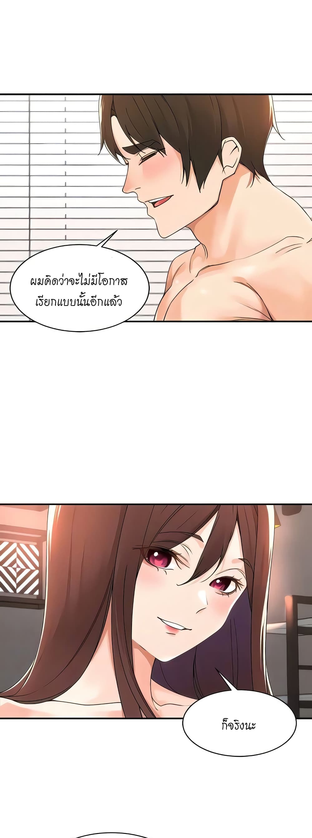 Manager, Please Scold Me – Manager, Please Scold Me – ตอนที่ 39 หน้า 38