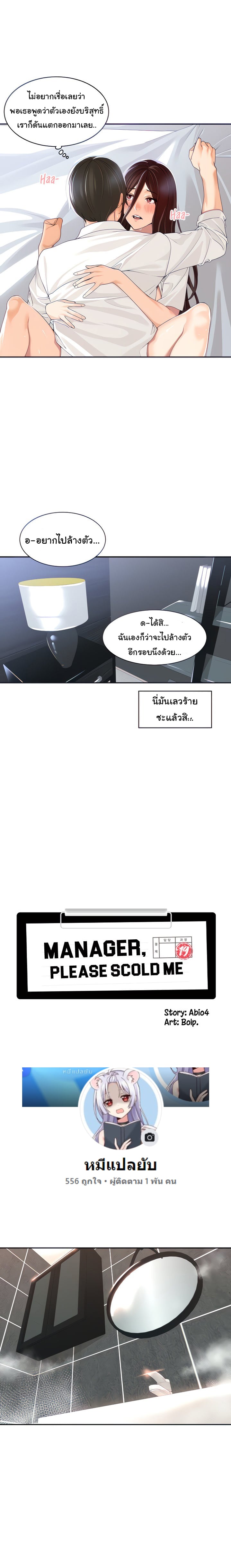 Manager, Please Scold Me – Manager, Please Scold Me – ตอนที่ 4 หน้า 2
