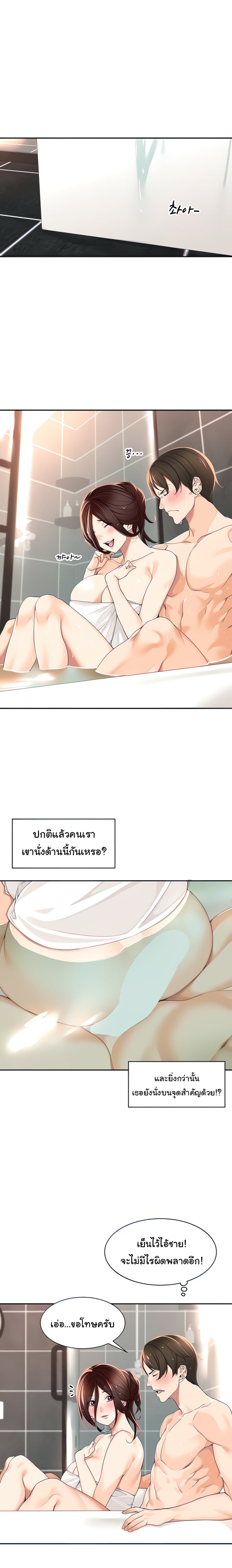 Manager, Please Scold Me – Manager, Please Scold Me – ตอนที่ 4 หน้า 5
