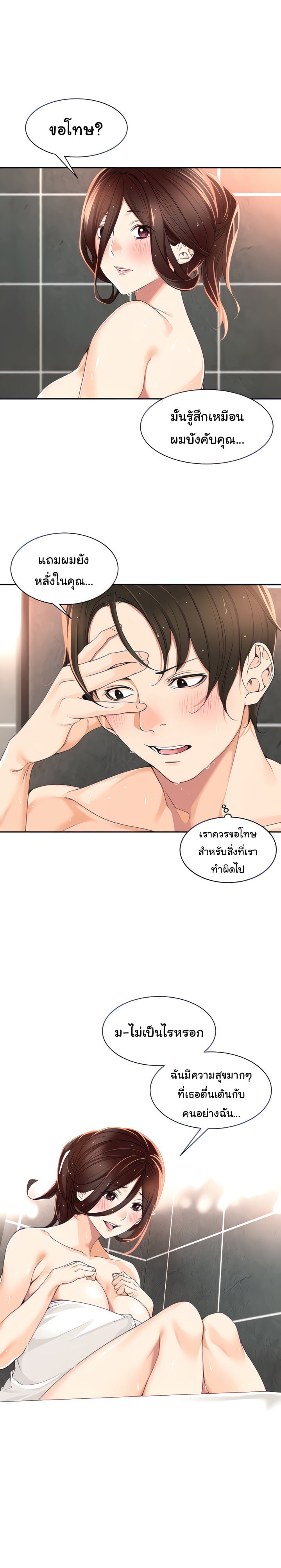 Manager, Please Scold Me – Manager, Please Scold Me – ตอนที่ 4 หน้า 6