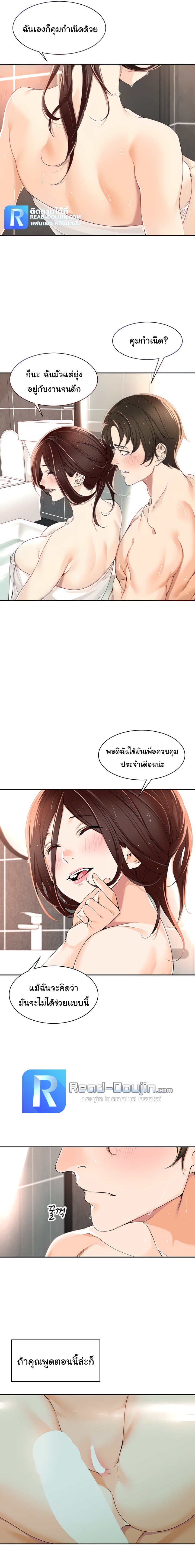 Manager, Please Scold Me – Manager, Please Scold Me – ตอนที่ 4 หน้า 7