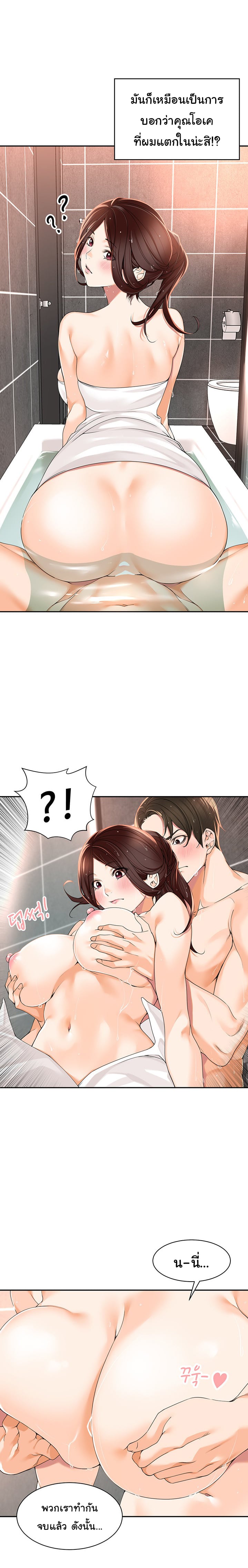 Manager, Please Scold Me – Manager, Please Scold Me – ตอนที่ 4 หน้า 8