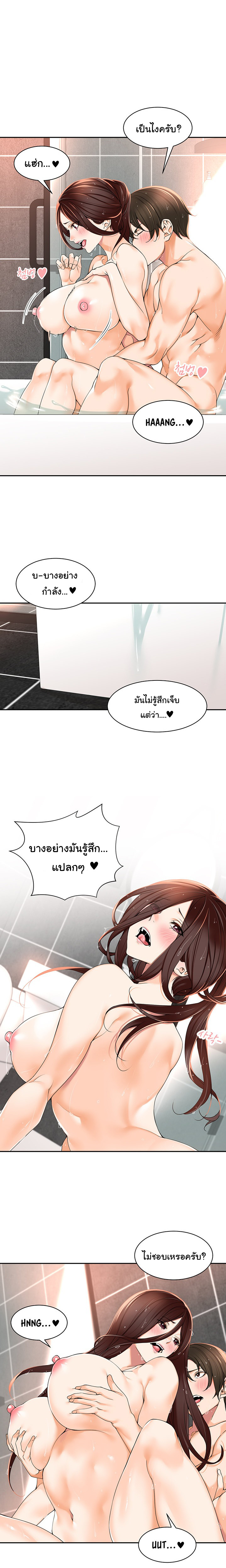 Manager, Please Scold Me – Manager, Please Scold Me – ตอนที่ 4 หน้า 11