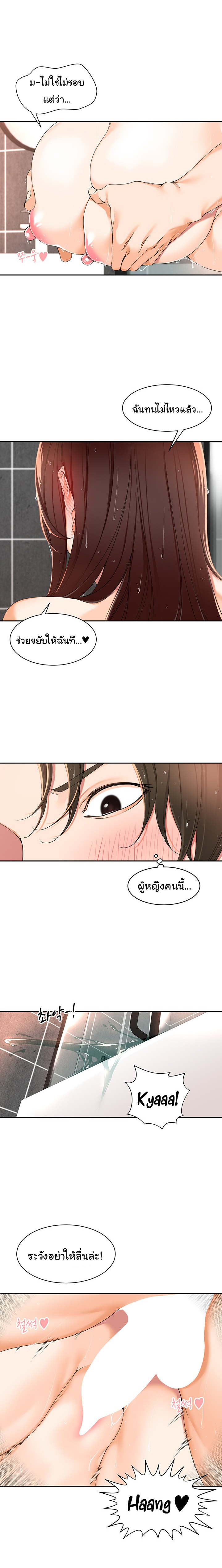 Manager, Please Scold Me – Manager, Please Scold Me – ตอนที่ 4 หน้า 12