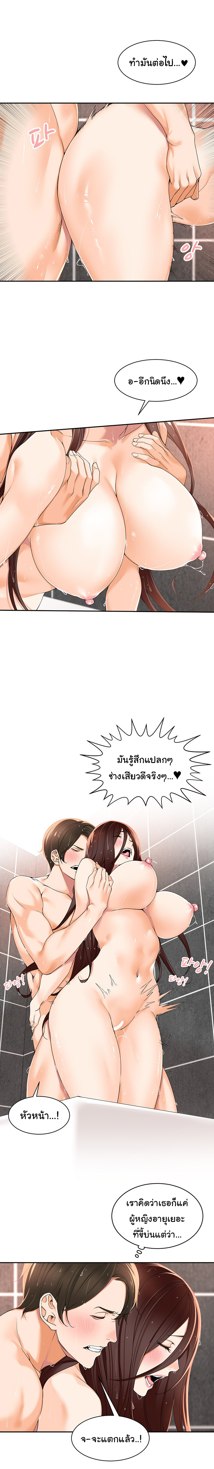 Manager, Please Scold Me – Manager, Please Scold Me – ตอนที่ 4 หน้า 14