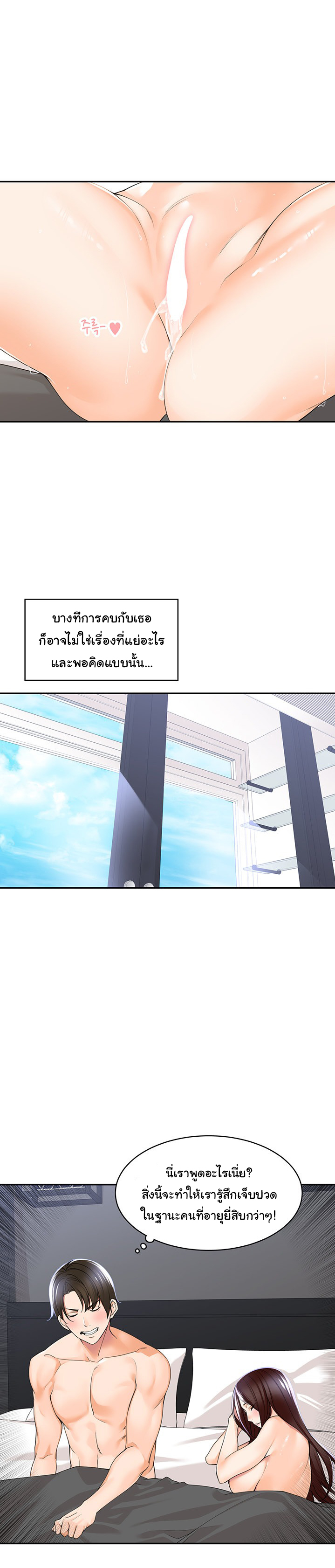 Manager, Please Scold Me – Manager, Please Scold Me – ตอนที่ 4 หน้า 18