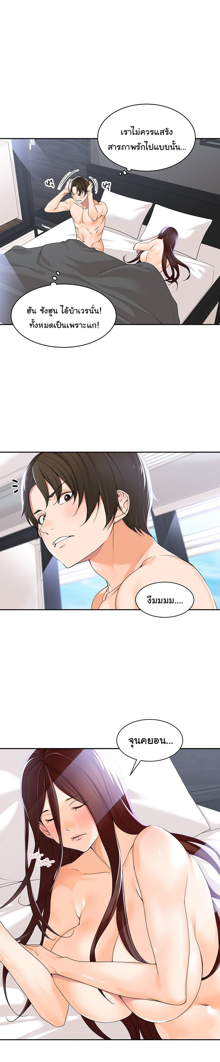 Manager, Please Scold Me – Manager, Please Scold Me – ตอนที่ 4 หน้า 19