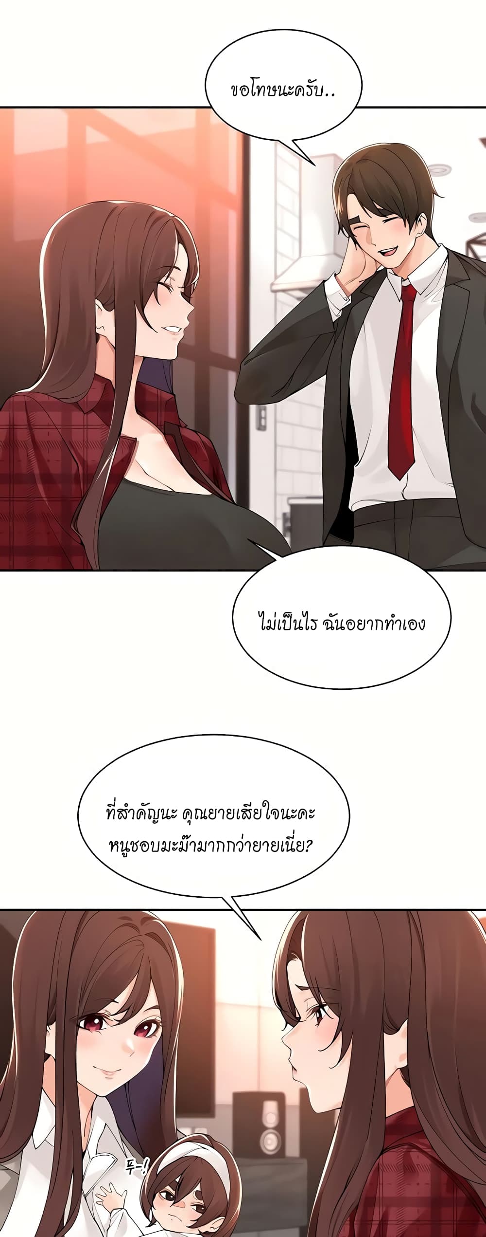 Manager, Please Scold Me – Manager, Please Scold Me – ตอนที่ 40 (จบ) หน้า 10