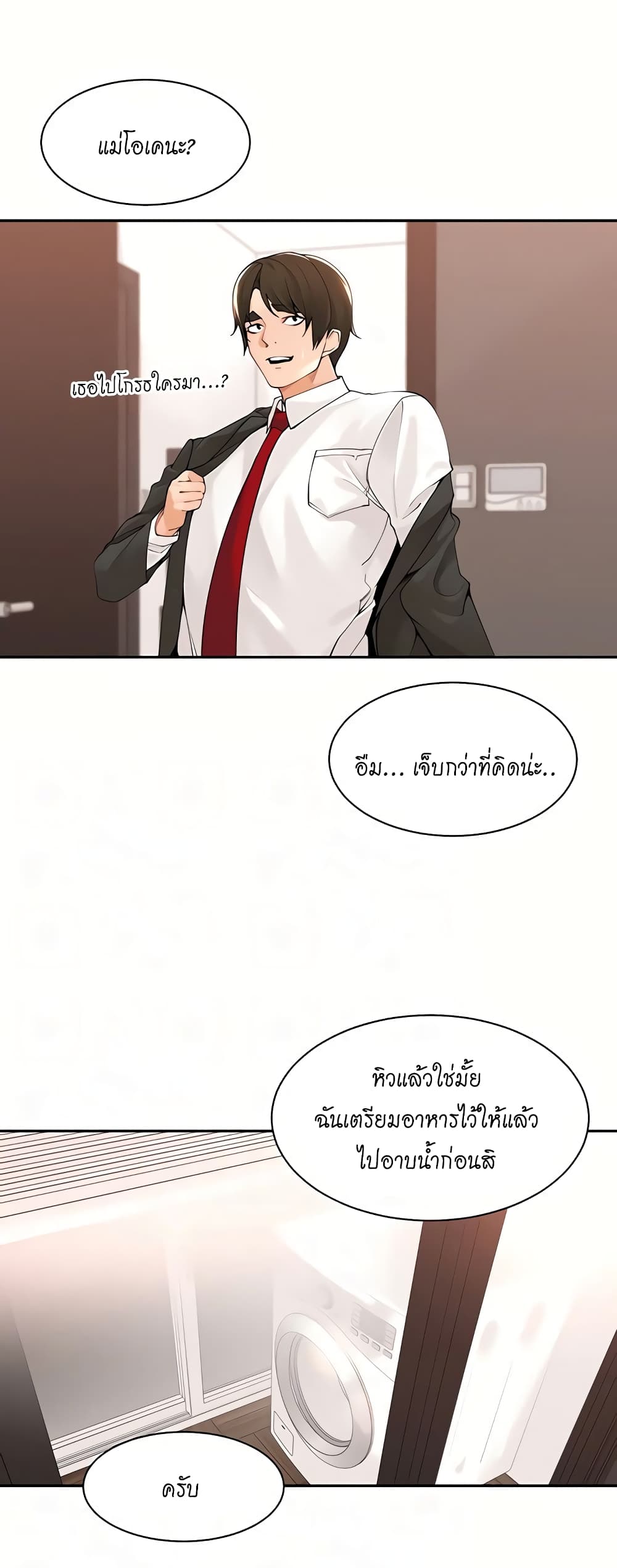 Manager, Please Scold Me – Manager, Please Scold Me – ตอนที่ 40 (จบ) หน้า 12