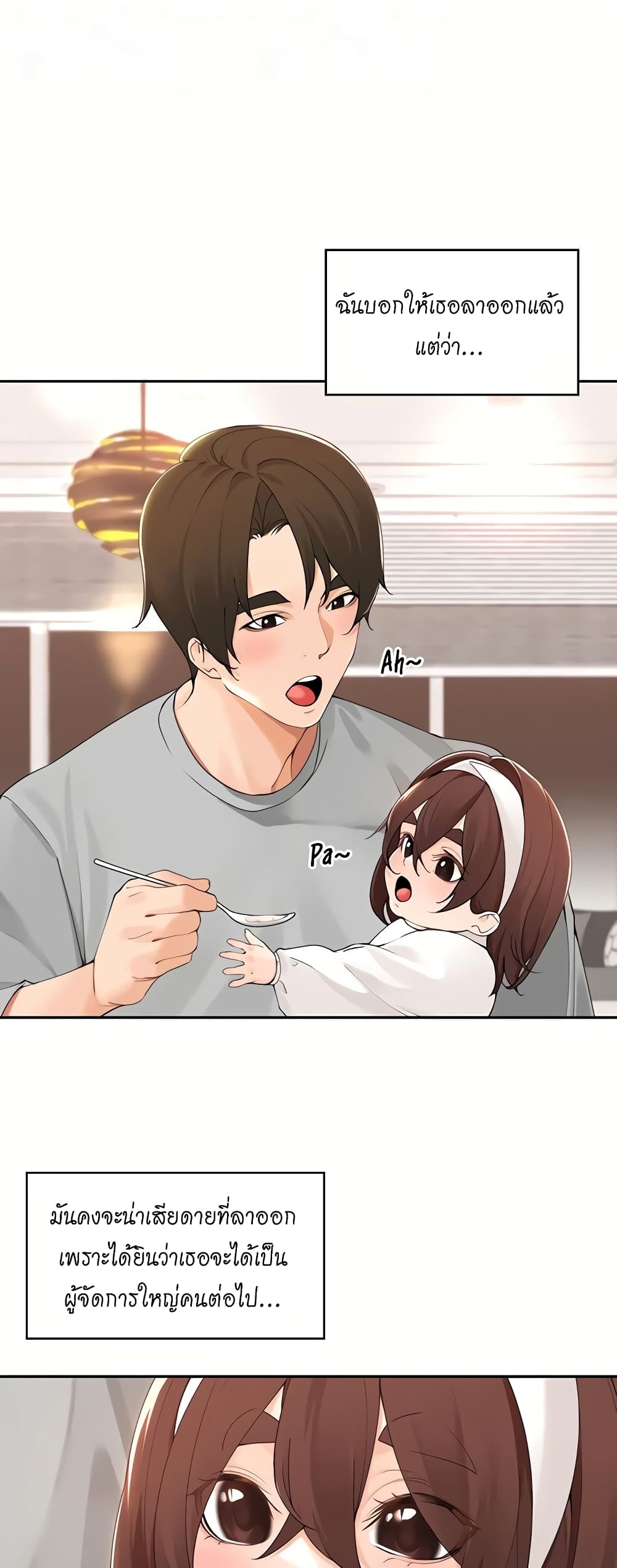 Manager, Please Scold Me – Manager, Please Scold Me – ตอนที่ 40 (จบ) หน้า 15