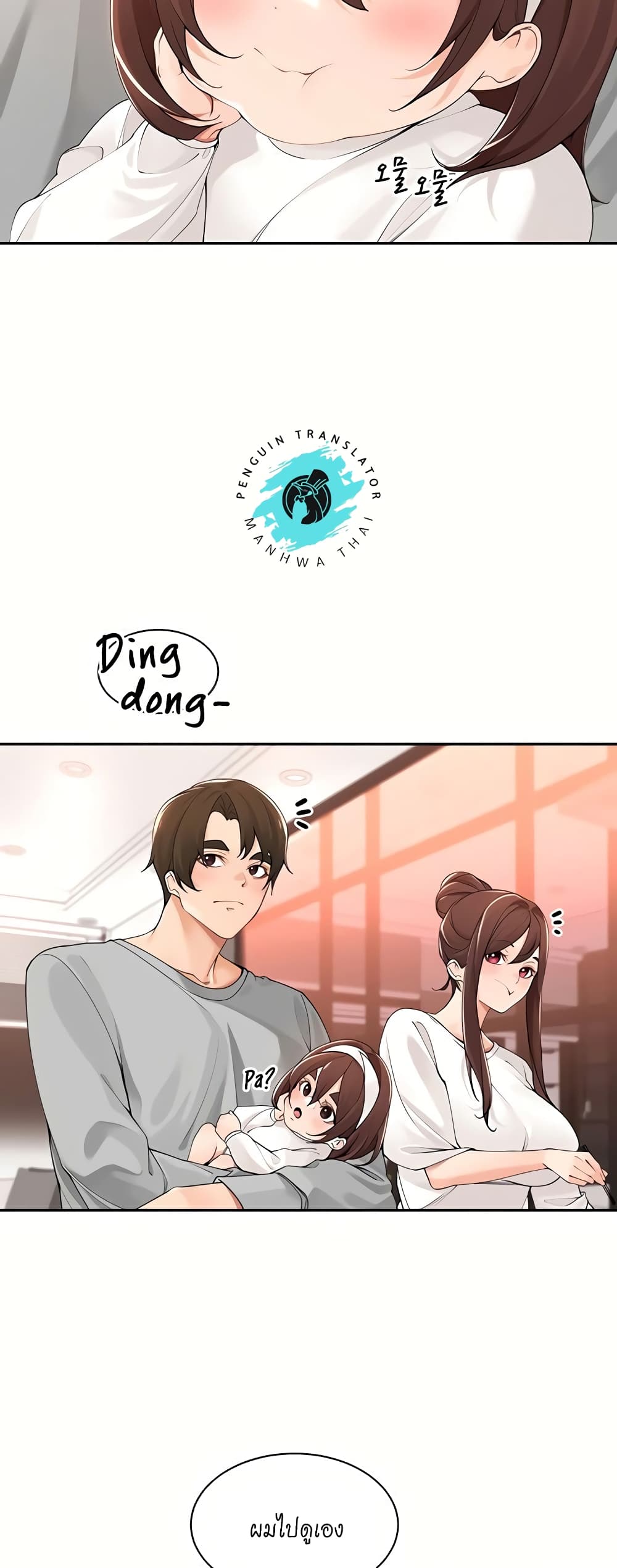Manager, Please Scold Me – Manager, Please Scold Me – ตอนที่ 40 (จบ) หน้า 16
