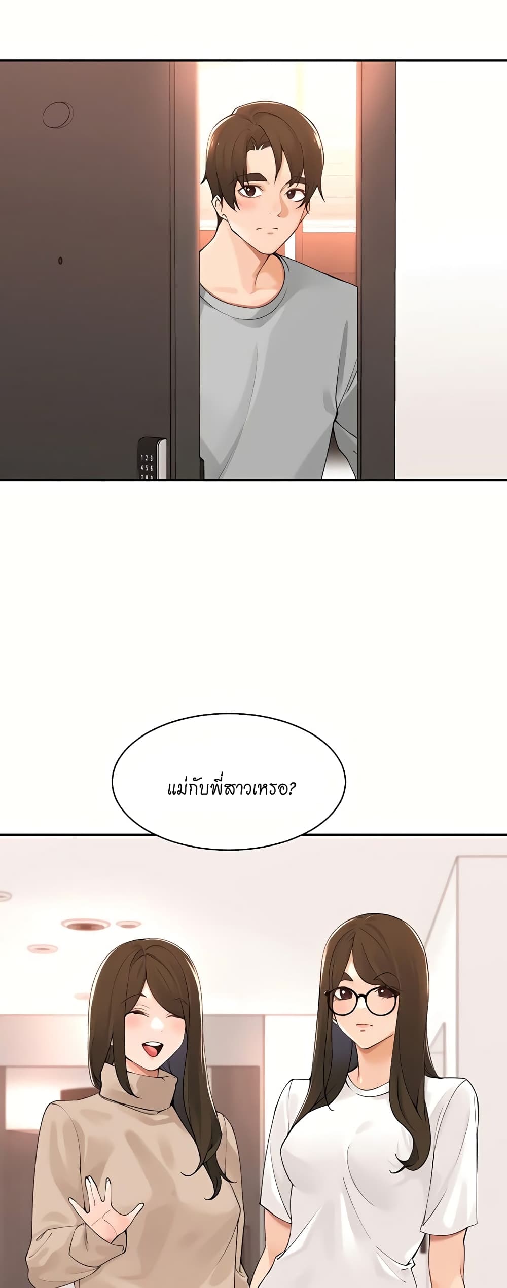 Manager, Please Scold Me – Manager, Please Scold Me – ตอนที่ 40 (จบ) หน้า 18