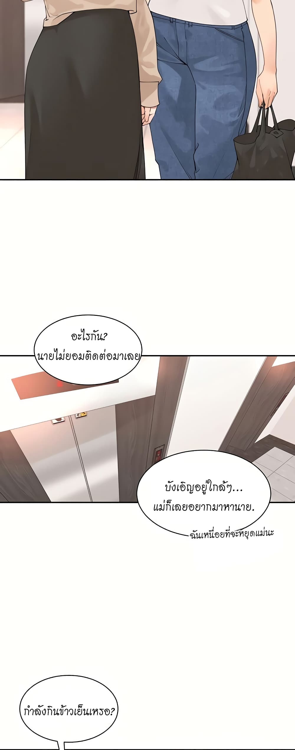 Manager, Please Scold Me – Manager, Please Scold Me – ตอนที่ 40 (จบ) หน้า 19