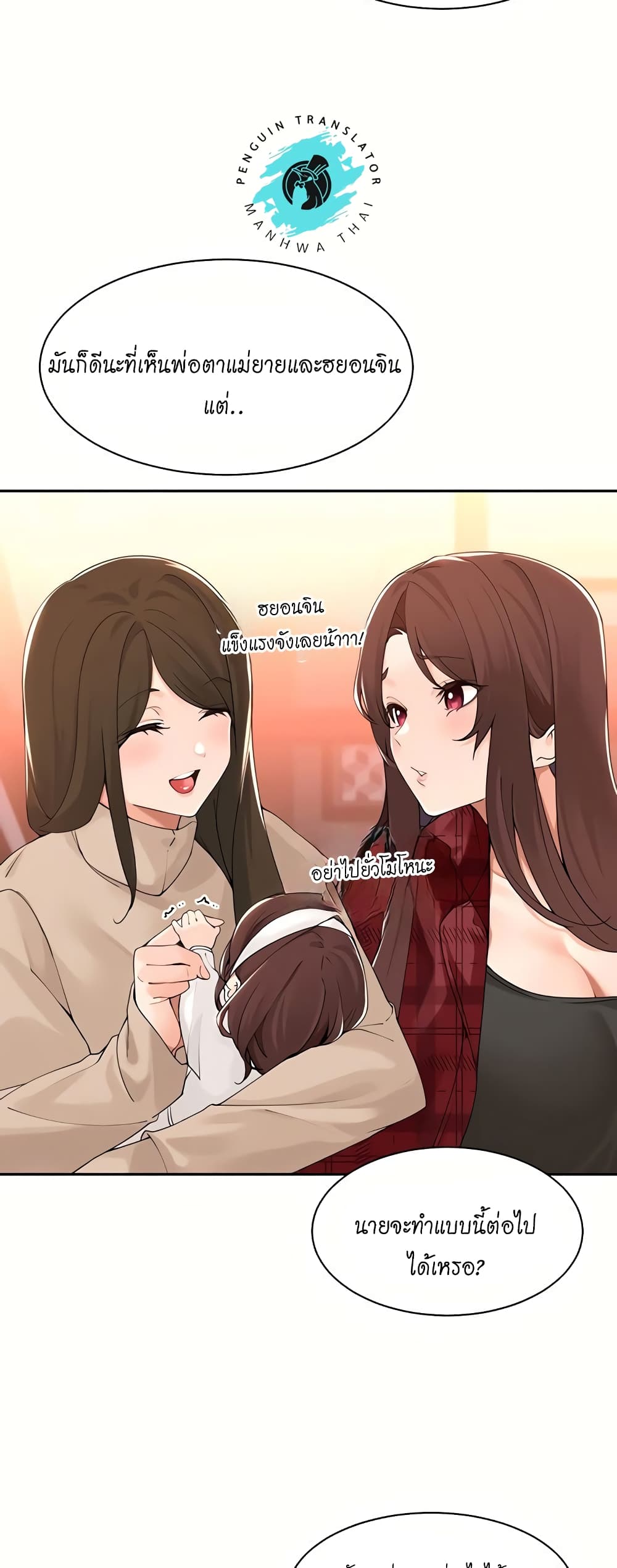 Manager, Please Scold Me – Manager, Please Scold Me – ตอนที่ 40 (จบ) หน้า 24